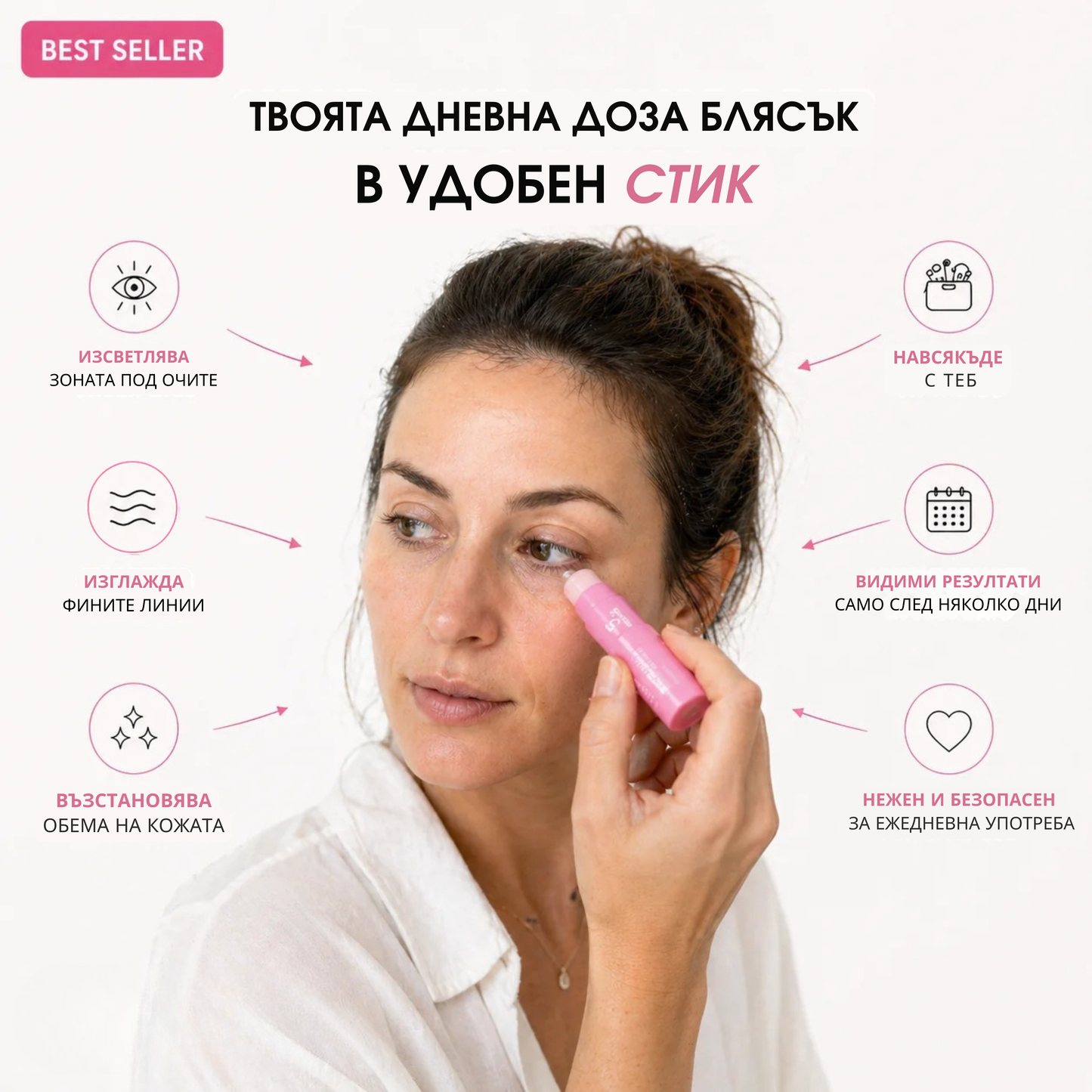 Стягащ Стик-Балсам с PDRN За Бръчки