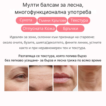 Стягащ Стик-Балсам с PDRN За Бръчки